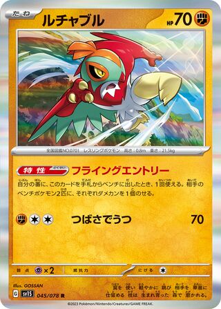 045/078 SV1S Japanese Scarlet and Violet Scarlet ex Hawlucha (R)