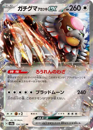 134/187 Japanese SV8a Terastal Festival ex Bloodmoon Ursaluna ex  Double Rare (RR)