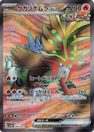 084/071 Japanese Torterra ex Super Rare (SR) (Wild Force)