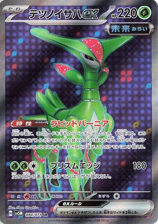 084/071 JAPANESE Iron Leaves ex Cyber Judge Super Rare SR