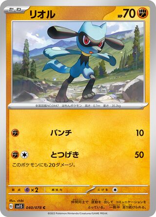 040/078 SV1S Japanese Scarlet and Violet Scarlet ex Riolu (C)