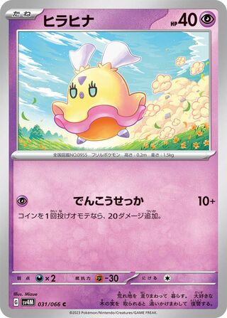 031/066 SV4M Japanese Future Flash Flittle Common (C)