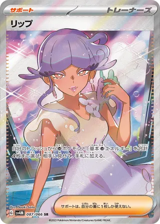 087/066 SV4M Japanese Future Flash Tulip Super Rare (SR)