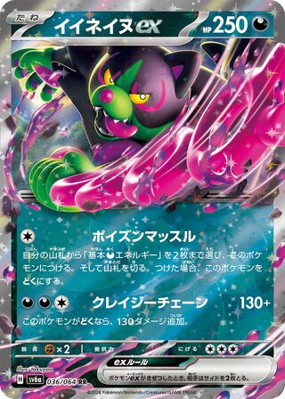 036/064 SV6a Japanese Night Wanderer Okidogi ex Double Rare (RR)