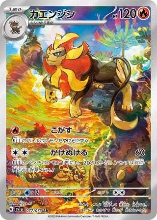 077/073 SV1a Japanese Triplet Beat Triplet Beat Pyroar (AR)