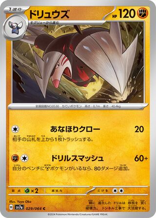 029/064 SV7a Japanese Paradise Dragona Excadrill Common (C)