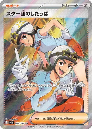 098/078 SV1S Japanese Scarlet and Violet Scarlet ex Team Star Grunt