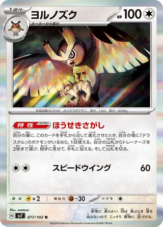 077/102 SV7 Stellar Miracle Noctowl Rare (R)