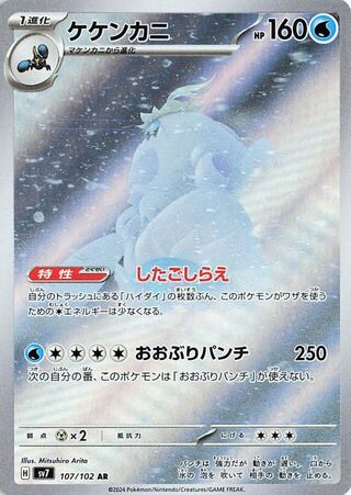 107/102 SV7 Stellar Miracle Crabominable Art Rare (AR)