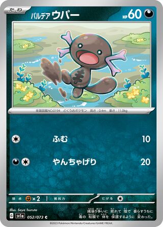 052/073 SV1a Japanese Triplet Beat Triplet Beat Paldean Wooper (C)