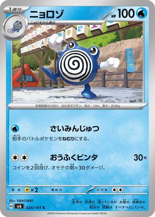 024/101 SV6 Japanese Mask of Change Poliwhirl Common (C)