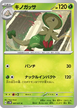 007/071 JAPANESE Breloom Common Cyber Judge Common