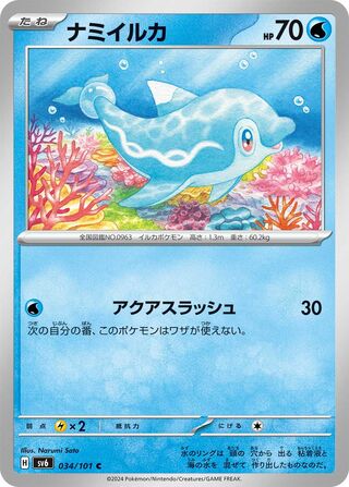 034/101 SV6 Japanese Mask of Change Finizen Common (C)
