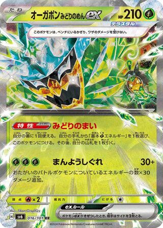 016/101 SV6 Japanese Mask of Change Teal Mask Ogerpon ex Double Rare(RR)
