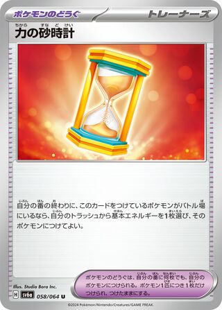 058/064 SV6a Japanese Night Wanderer Powerglass Uncommon (U)