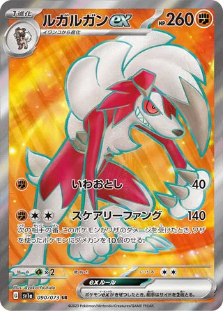 090/073Triplet Beat Lycanroc ex (SR)