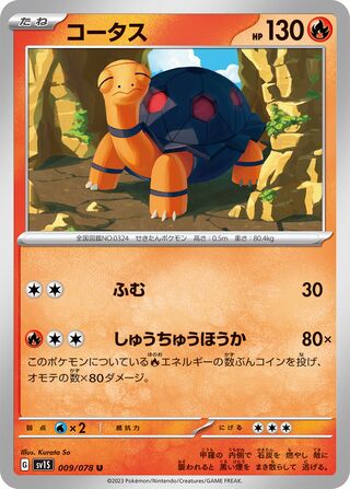 009/078 SV1S Japanese Scarlet and Violet Scarlet ex Torkoal (U)