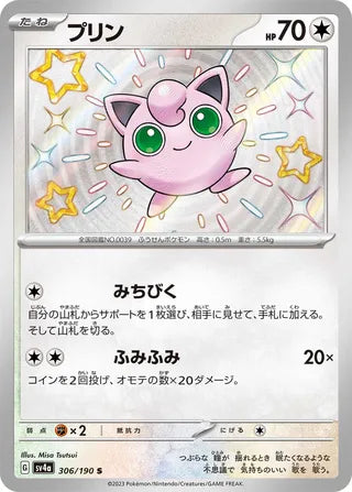 306/190 SV4a Japanese Shiny Treasure ex Jigglypuff Shiny (S)