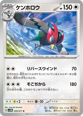 059/071 JAPANESE Unfezant Cyber Judge Uncommon