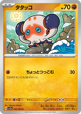 032/064 SV7a Japanese Paradise Dragona Clobbopus Common (C)