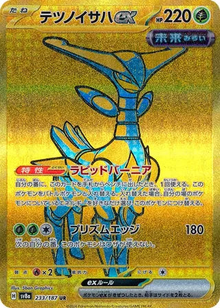 233/187 Japanese SV8a Terastal Festival ex Iron Leaves ex Ultra Rare (UR)