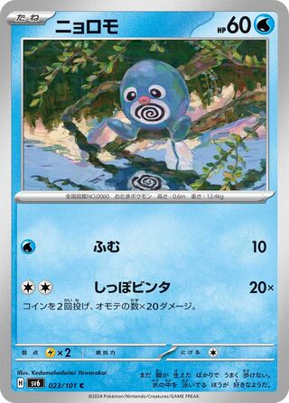 023/101 SV6 Japanese Mask of Change Poliwag Common (C)