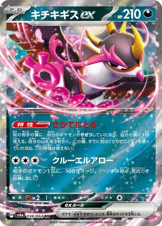 038/064 SV6a Japanese Night Wanderer Fezandipiti ex Double Rare (RR)