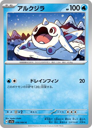 016/064 SV7a Japanese Paradise Dragona Cetoddle Common (C)