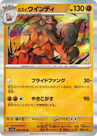 042/066 Hisuian Arcanine  Japanese Crimson Hazen Rare