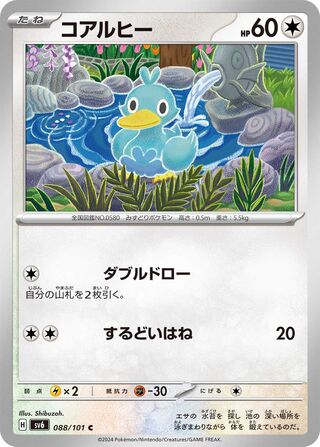 088/101 SV6 Japanese Mask of Change Ducklett Common (C)