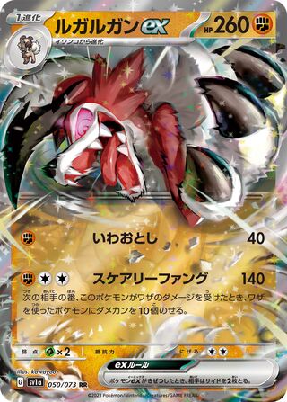 050/073 SV1a Japanese Triplet Beat Triplet Beat Lycanroc ex (RR)
