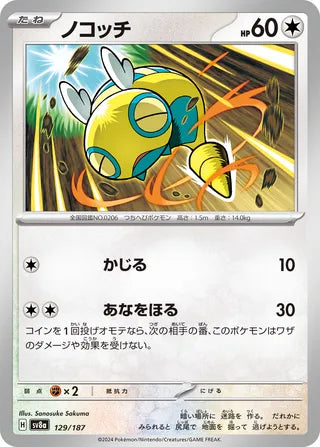 129/187 Japanese SV8a Terastal Festival ex Dunsparce Common (C)