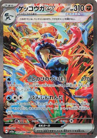 090/066 Greninja ex  Japanese Crimson Haze Special Art Rare