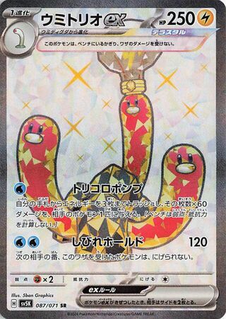 086/071 Japanese Walking Wake ex Super Rare (SR) (Wild Force)