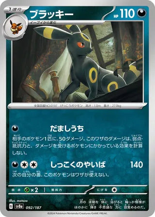 092/187 Terastal Festival ex Umbreon Common (C)