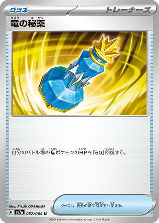 057/064 SV7a Japanese Paradise Dragona Dragon Elixir Uncommon (U)