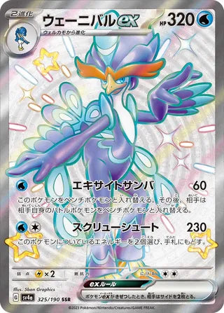 325/190 SV4a Japanese Shiny Treasure ex Quaquaval ex Shiny Super Rare (SSR)