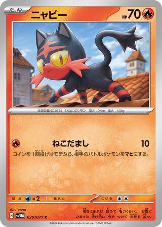 020/071 JAPANESE Litten Cyber Judge Common