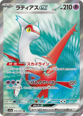 078/064 SV7a Japanese Paradise Dragona Latias ex Super Rare (SR)