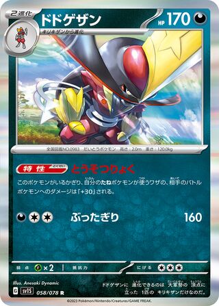 058/078S SV1S Japanese Scarlet and Violet carlet ex Kingambit (R)