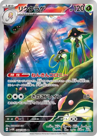 068/066 SV4M Japanese Future Flash Toedscruel Art Rare (AR)
