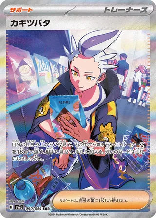 090/064 SV7a Japanese Paradise Dragona Drayton Special Art Rare (SAR)