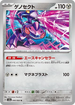 040/064 SV6a Japanese Night Wanderer Genesect Uncommon (U)