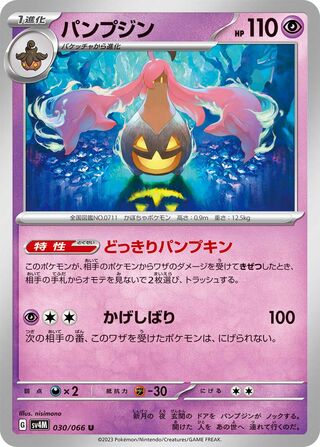030/066 SV4M Japanese Future Flash Gourgeist Uncommon (U)