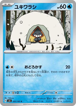 031/101 SV6 Japanese Mask of Change Snorunt Common (C)