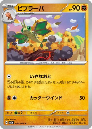026/064 SV7a Japanese Paradise Dragona Vibrava Common (C)