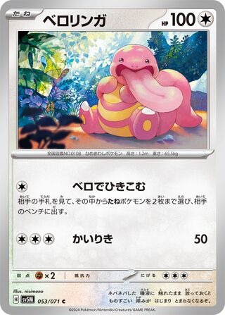 053/071 JAPANESE Lickitung Cyber Judge