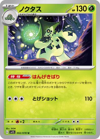 002/078 SV1S Japanese Scarlet and Violet Scarlet ex Cacturne (U)