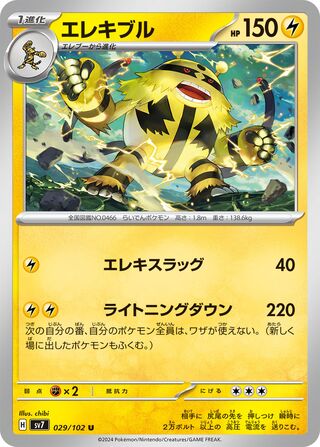 029/102 SV7 Stellar Miracle Electivire Uncommon (U)