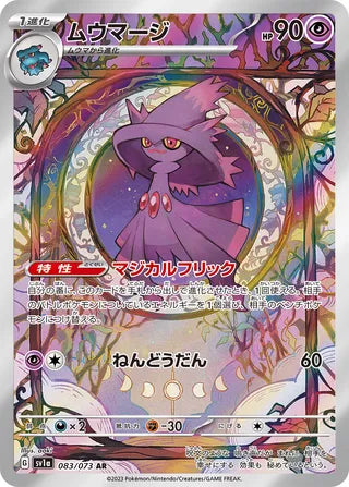 083/073 SV1a Japanese Triplet Beat Triplet Beat Mismagius (AR)